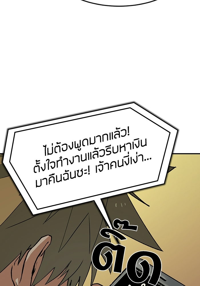 บริษัทบำบัดอสูร - หน้า 127