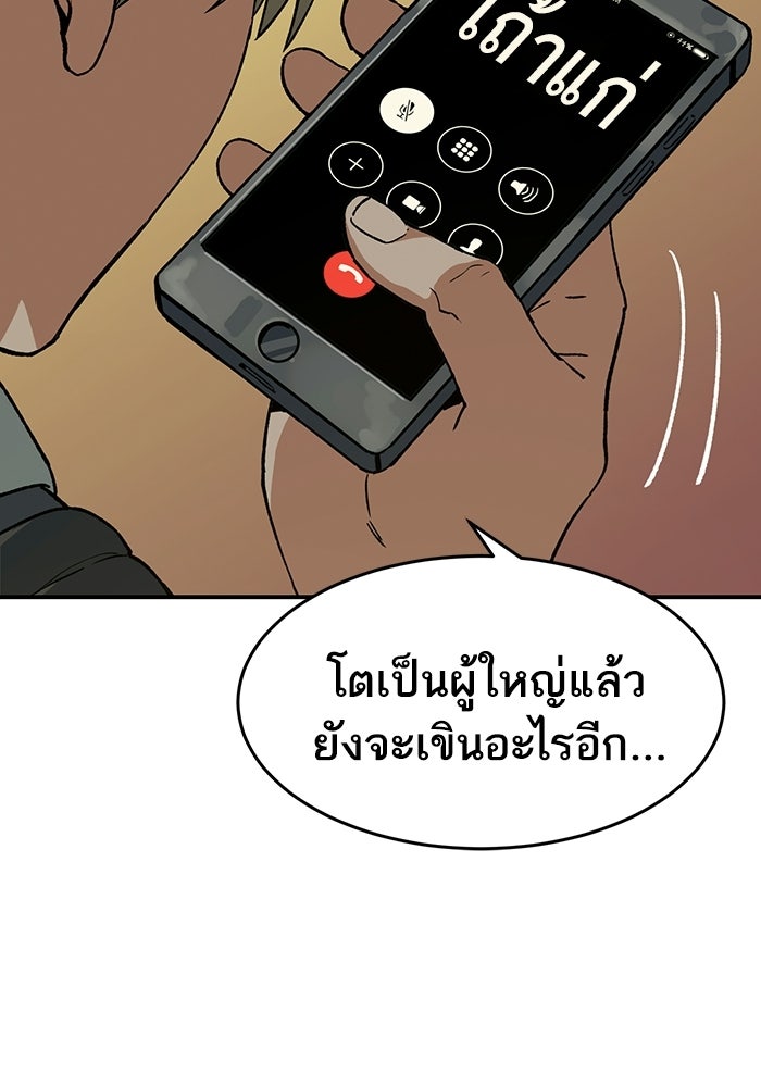 บริษัทบำบัดอสูร - หน้า 128