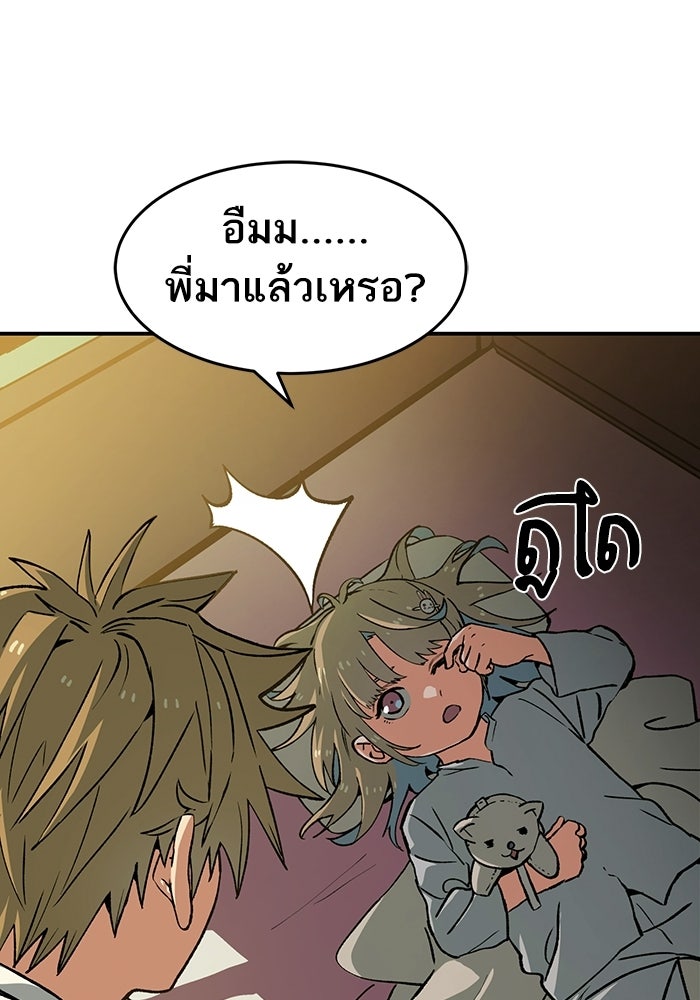 บริษัทบำบัดอสูร - หน้า 129