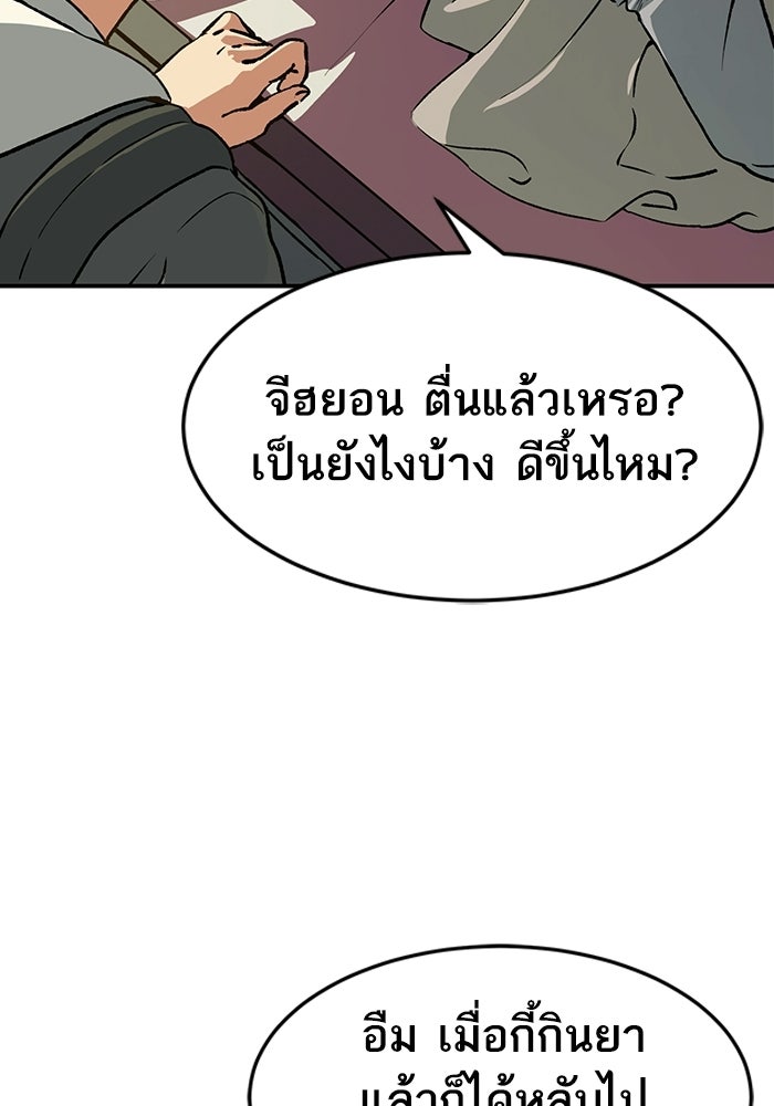 บริษัทบำบัดอสูร - หน้า 130