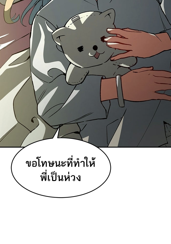 บริษัทบำบัดอสูร - หน้า 132