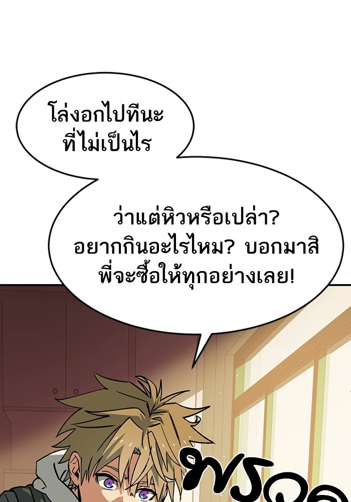 บริษัทบำบัดอสูร - หน้า 133