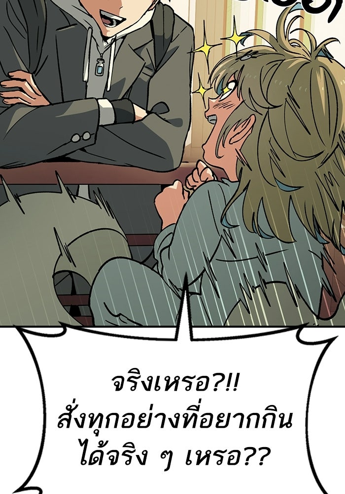 บริษัทบำบัดอสูร - หน้า 134