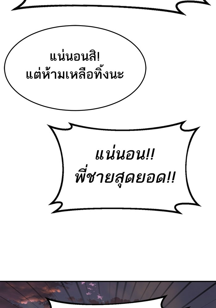 บริษัทบำบัดอสูร - หน้า 135