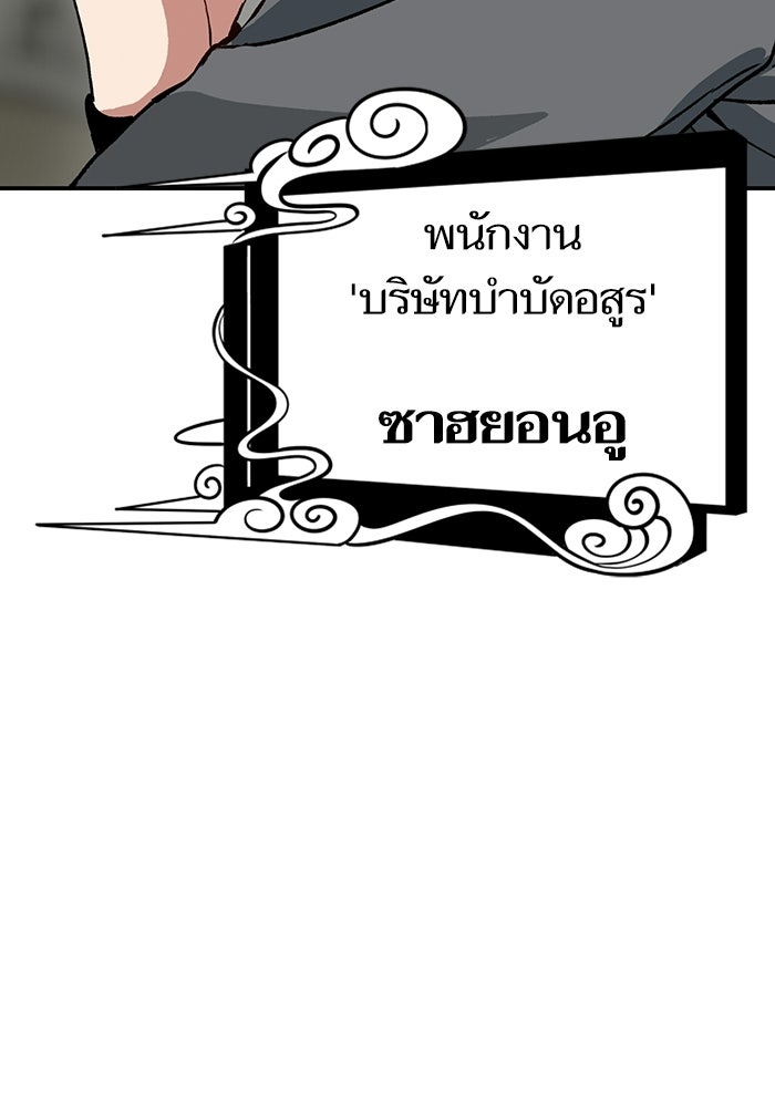 บริษัทบำบัดอสูร - หน้า 14