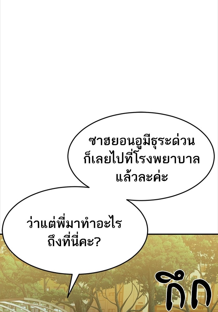 บริษัทบำบัดอสูร - หน้า 142
