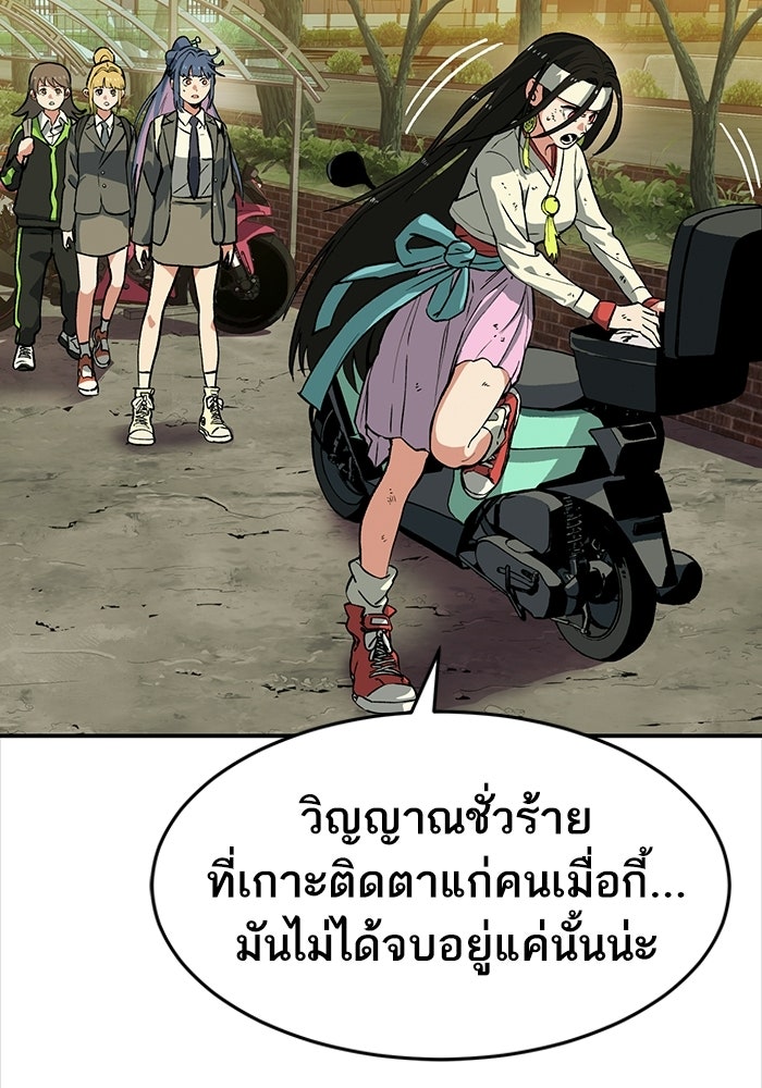บริษัทบำบัดอสูร - หน้า 143