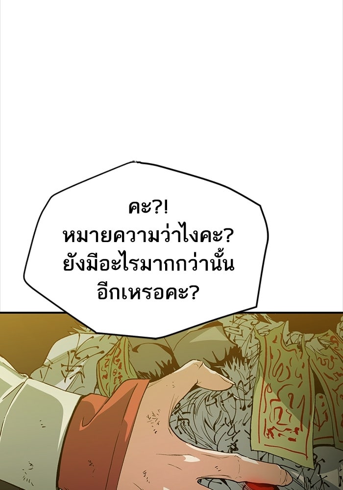 บริษัทบำบัดอสูร - หน้า 144