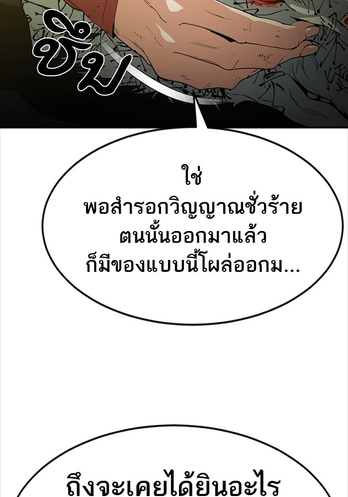 บริษัทบำบัดอสูร - หน้า 145
