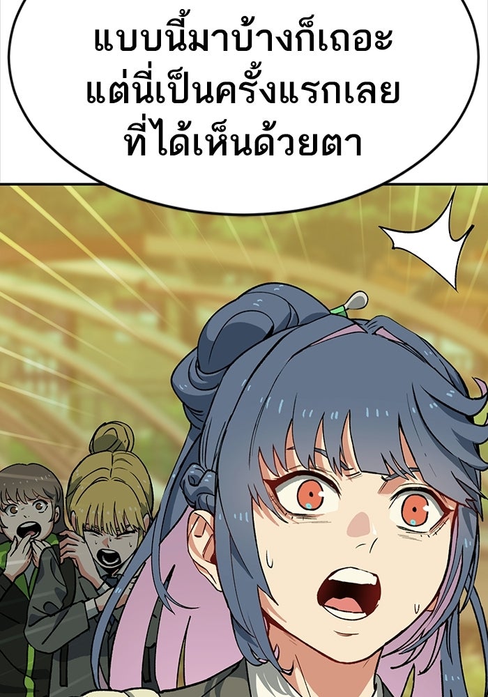 บริษัทบำบัดอสูร - หน้า 146