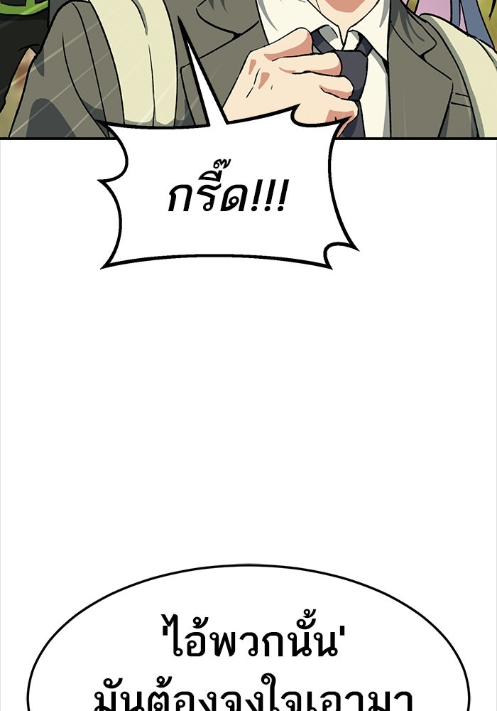 บริษัทบำบัดอสูร - หน้า 147