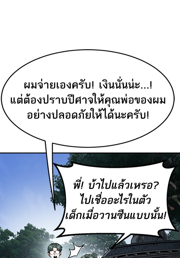 บริษัทบำบัดอสูร - หน้า 15