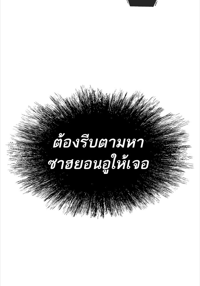 บริษัทบำบัดอสูร - หน้า 150