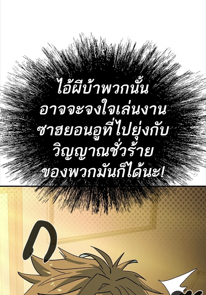 บริษัทบำบัดอสูร - หน้า 151