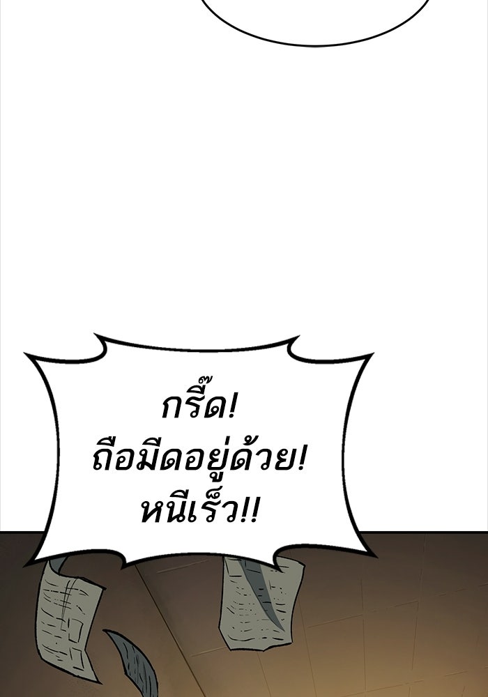 บริษัทบำบัดอสูร - หน้า 153