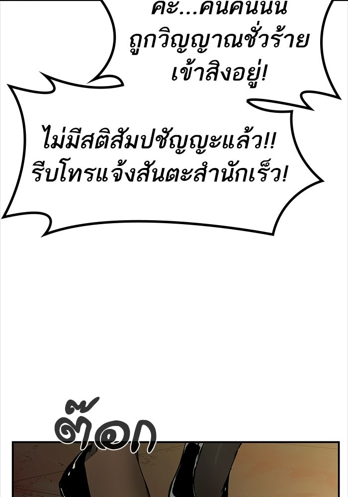 บริษัทบำบัดอสูร - หน้า 155