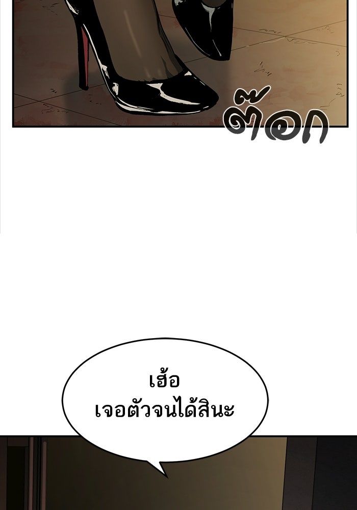 บริษัทบำบัดอสูร - หน้า 156