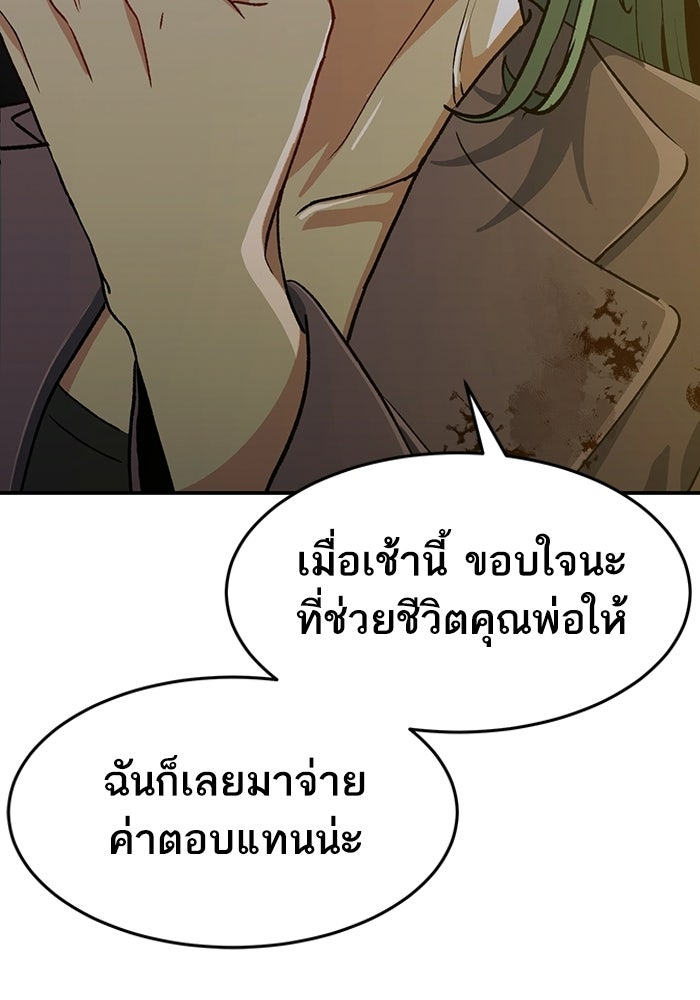 บริษัทบำบัดอสูร - หน้า 161