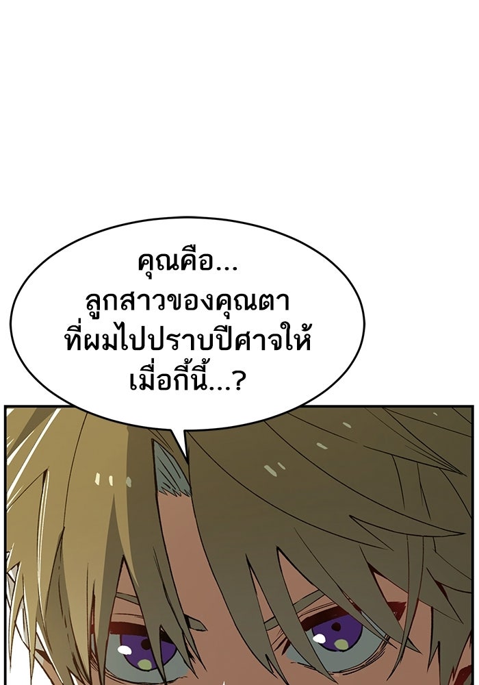 บริษัทบำบัดอสูร - หน้า 162
