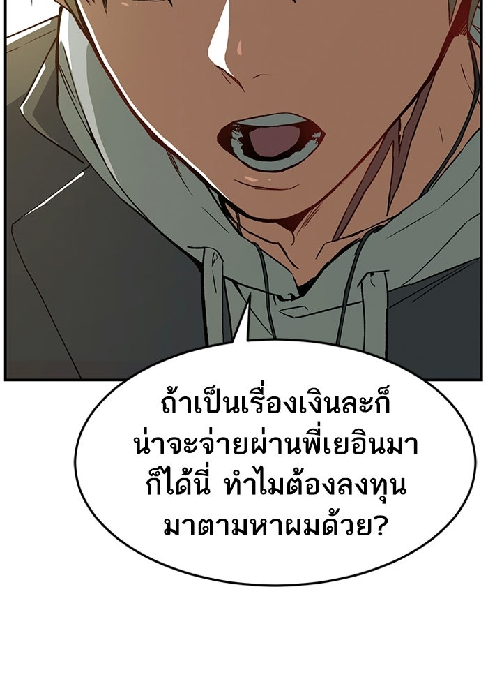 บริษัทบำบัดอสูร - หน้า 163