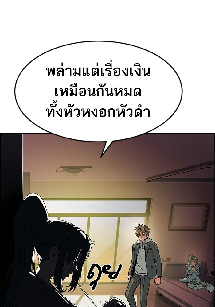 บริษัทบำบัดอสูร - หน้า 164
