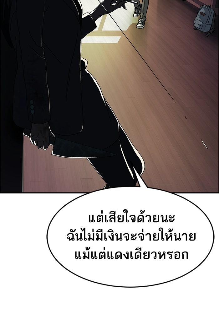 บริษัทบำบัดอสูร - หน้า 165