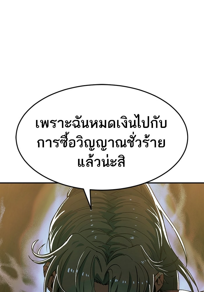 บริษัทบำบัดอสูร - หน้า 166