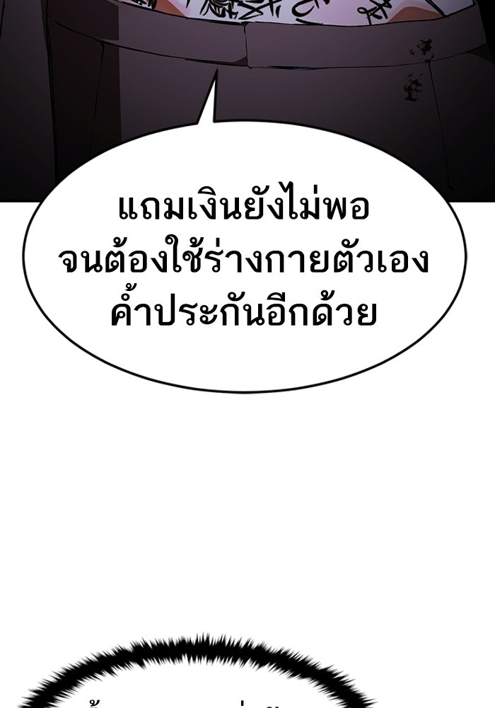บริษัทบำบัดอสูร - หน้า 168