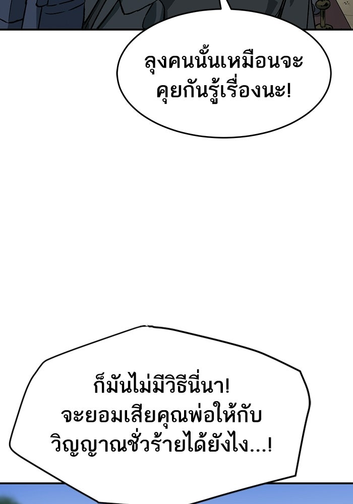 บริษัทบำบัดอสูร - หน้า 17