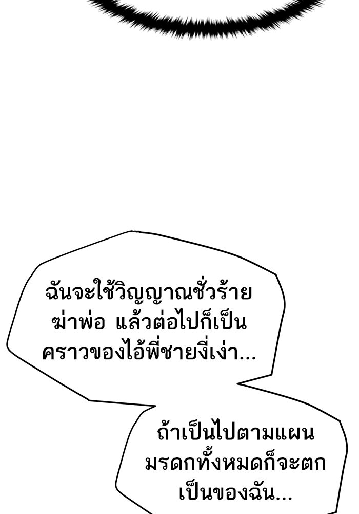 บริษัทบำบัดอสูร - หน้า 170