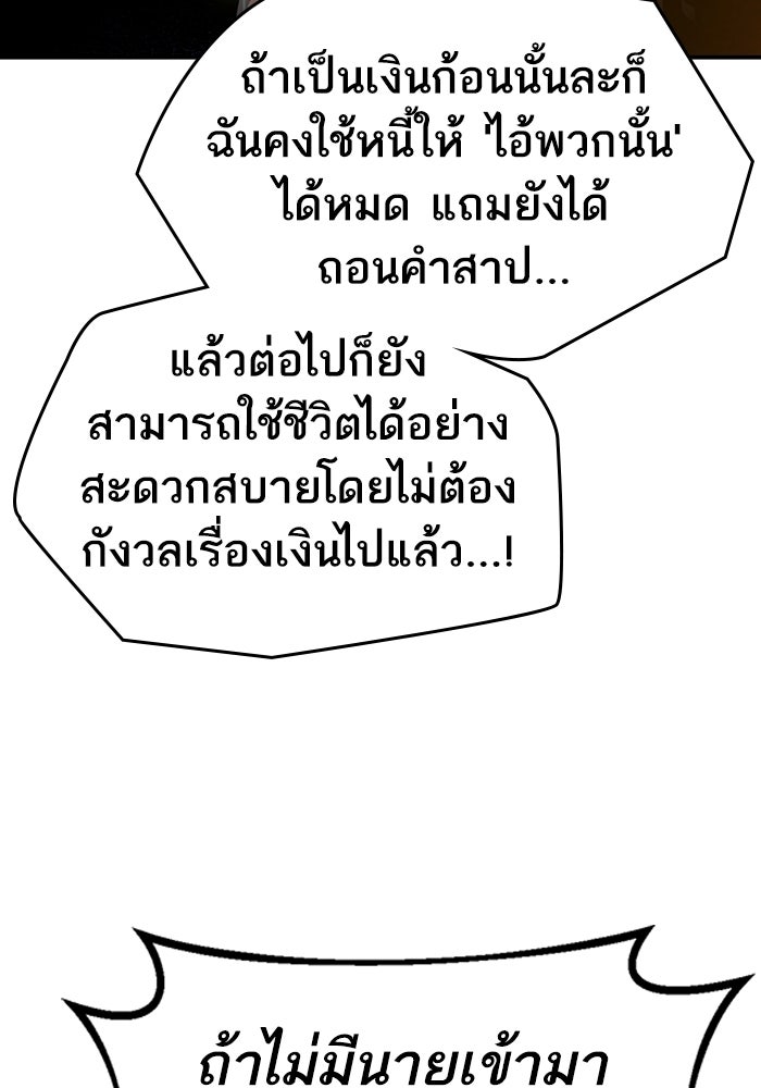 บริษัทบำบัดอสูร - หน้า 172