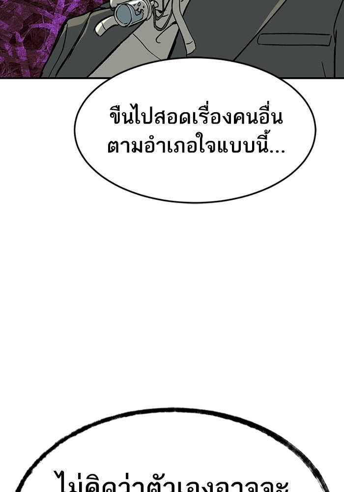 บริษัทบำบัดอสูร - หน้า 177