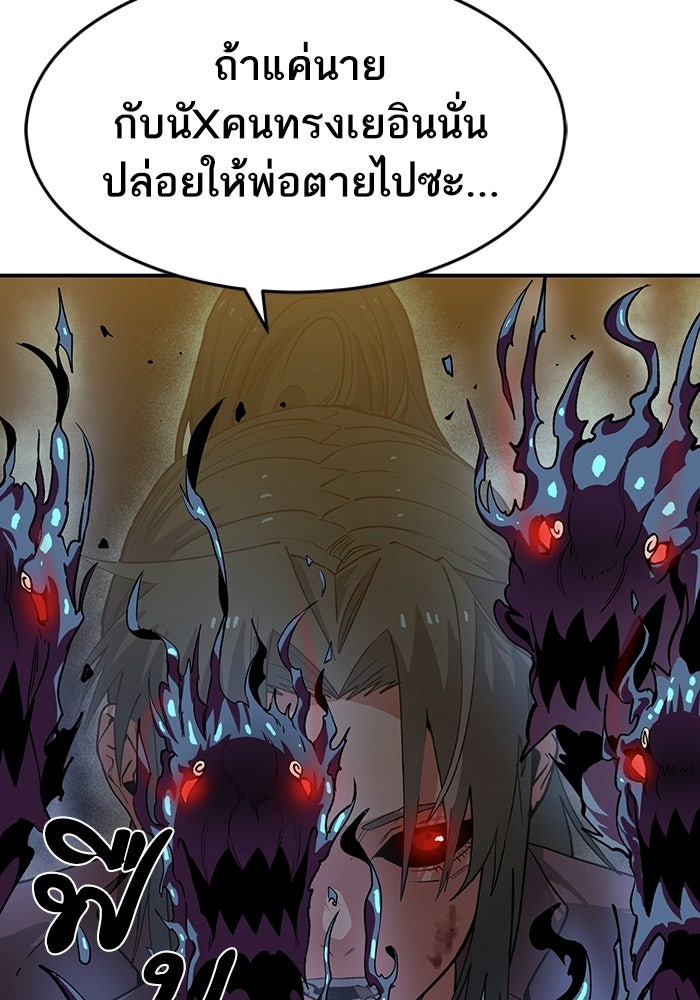 บริษัทบำบัดอสูร - หน้า 181
