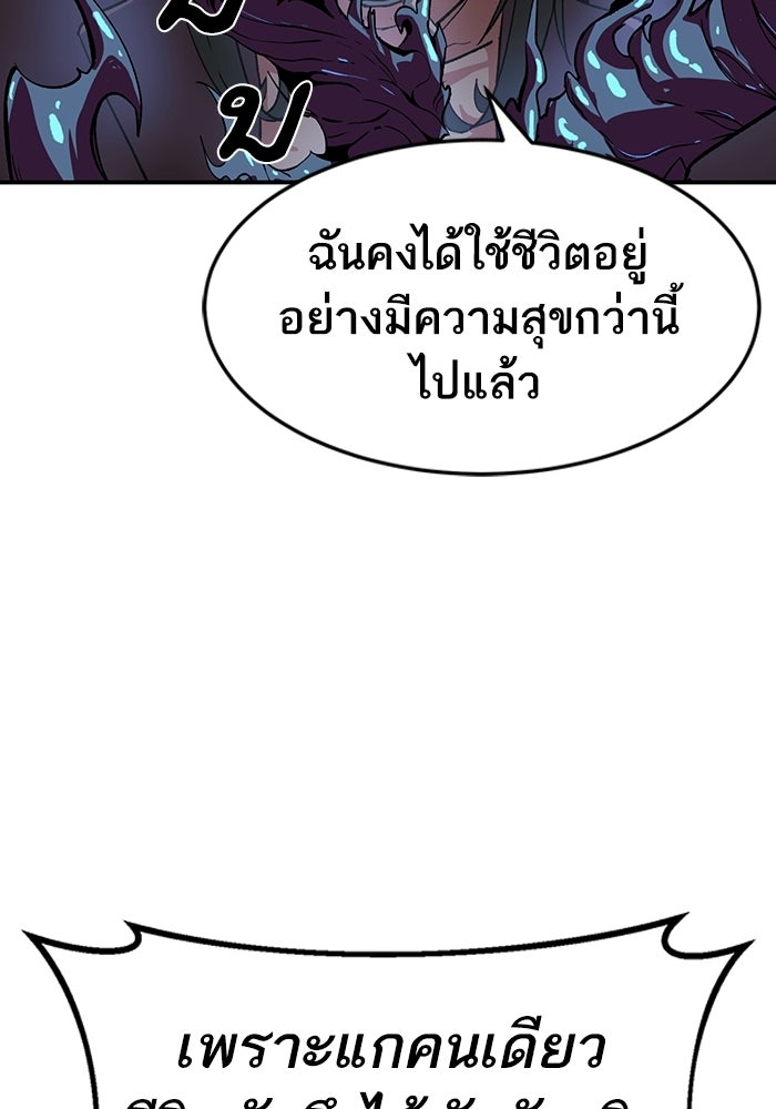 บริษัทบำบัดอสูร - หน้า 182