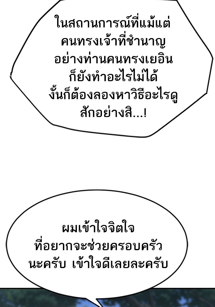 บริษัทบำบัดอสูร - หน้า 19
