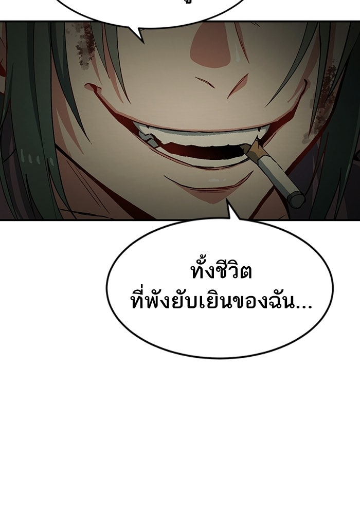 บริษัทบำบัดอสูร - หน้า 191