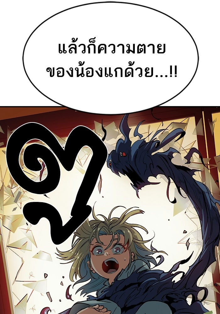 บริษัทบำบัดอสูร - หน้า 192