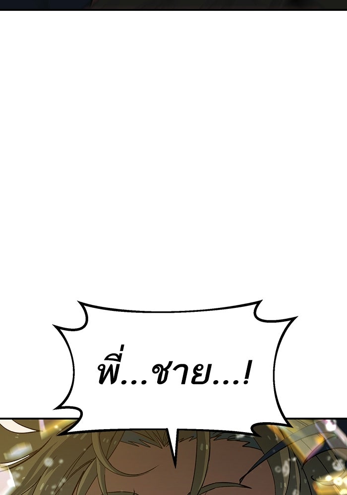 บริษัทบำบัดอสูร - หน้า 194