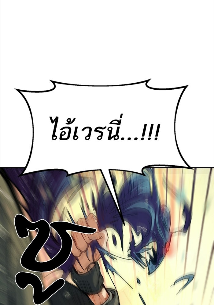 บริษัทบำบัดอสูร - หน้า 202