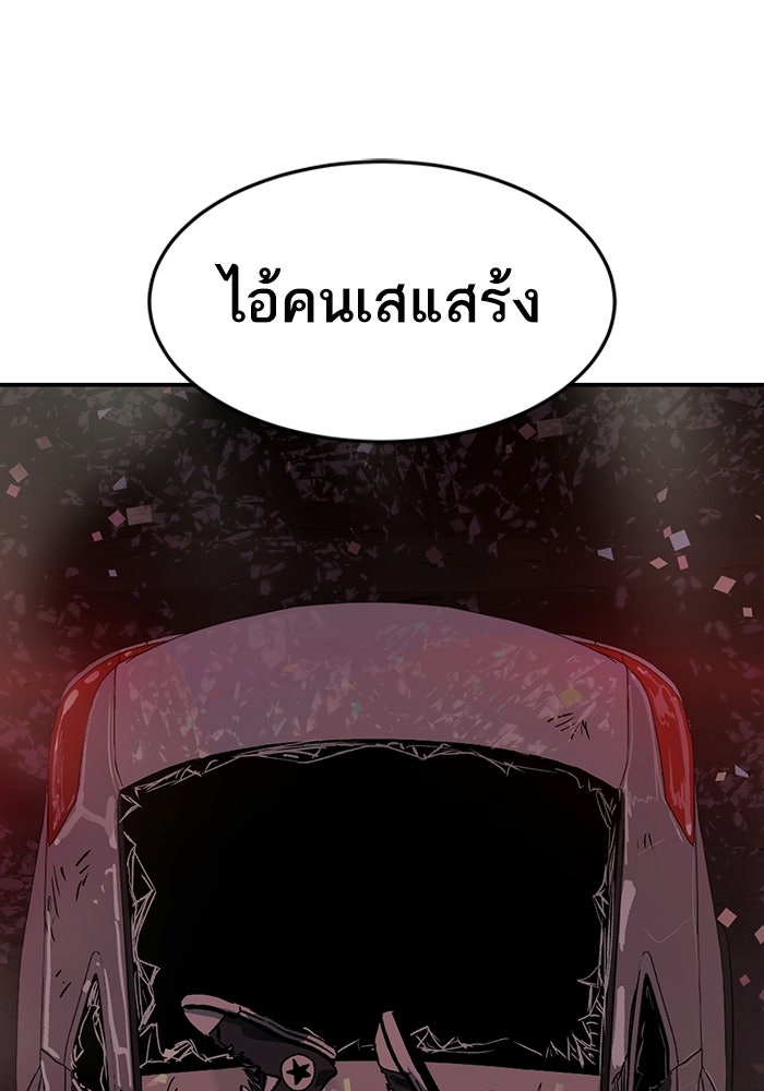 บริษัทบำบัดอสูร - หน้า 209