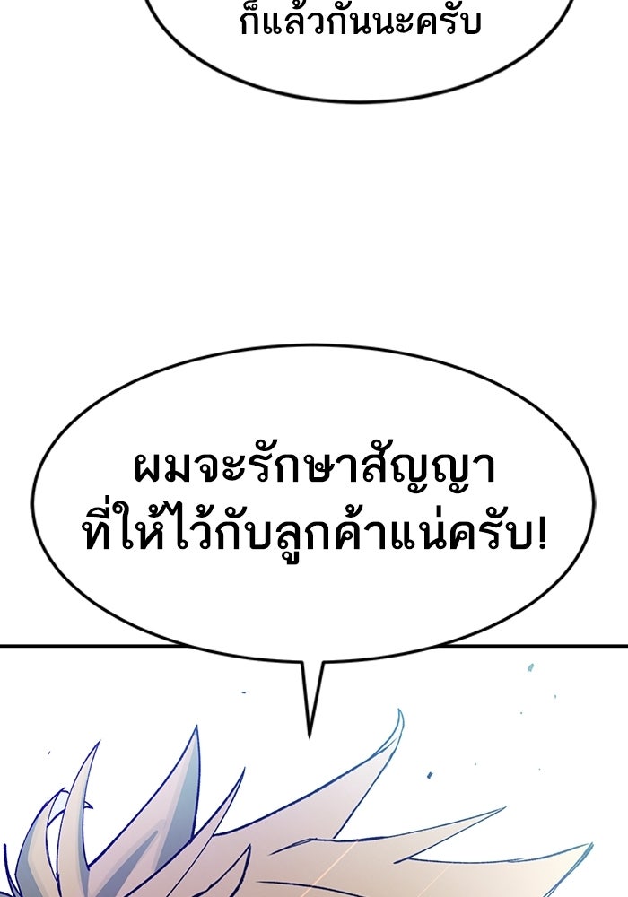 บริษัทบำบัดอสูร - หน้า 21