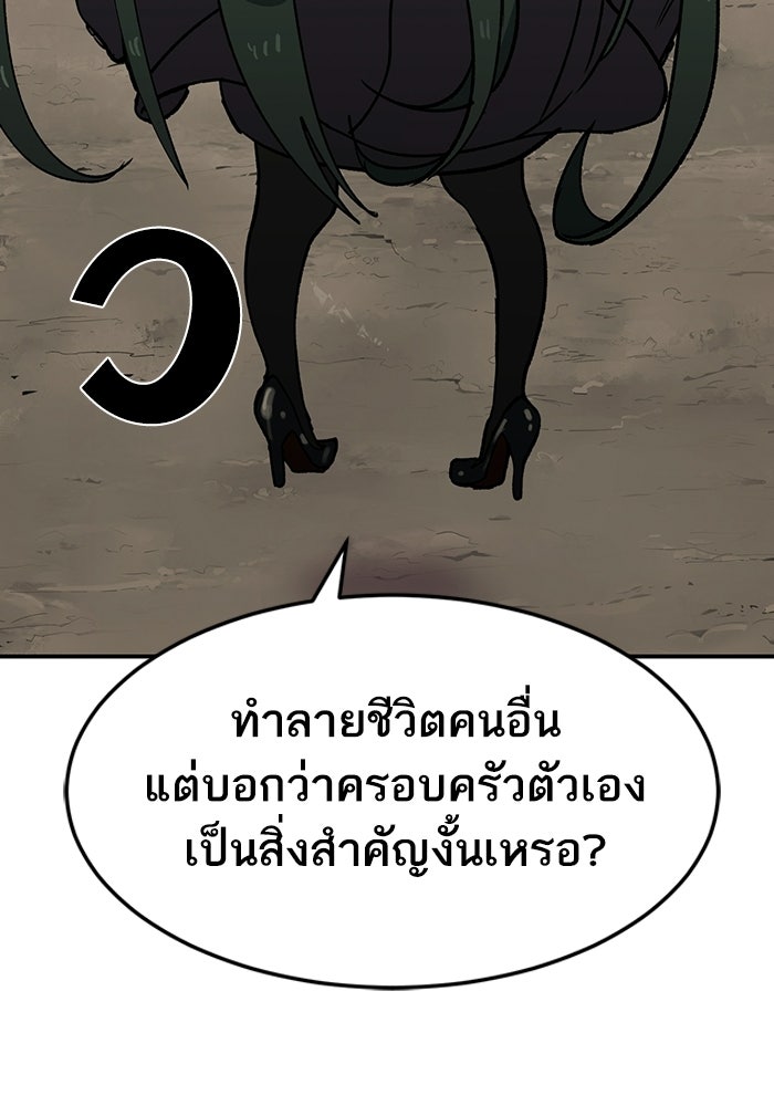 บริษัทบำบัดอสูร - หน้า 212
