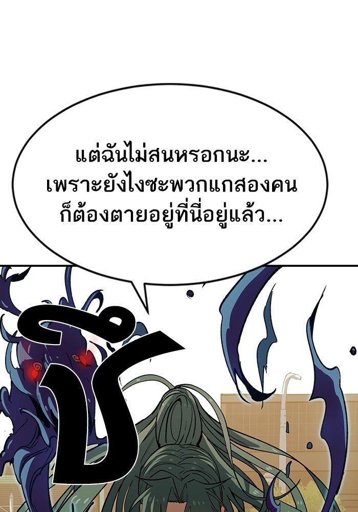 บริษัทบำบัดอสูร - หน้า 213