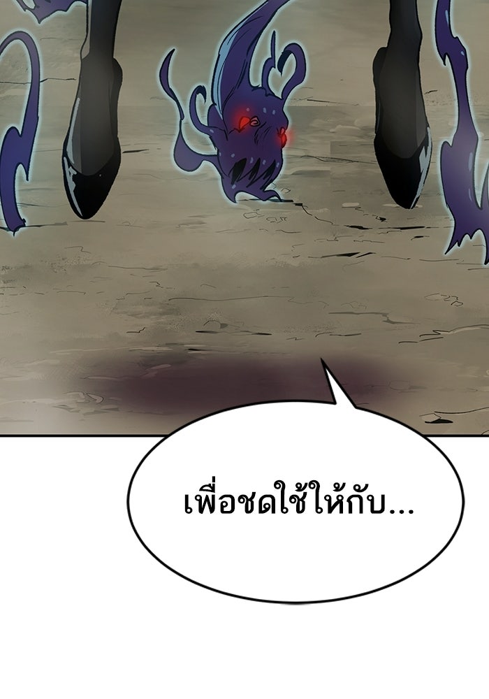 บริษัทบำบัดอสูร - หน้า 215