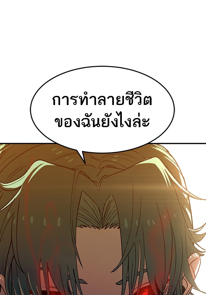 บริษัทบำบัดอสูร - หน้า 216