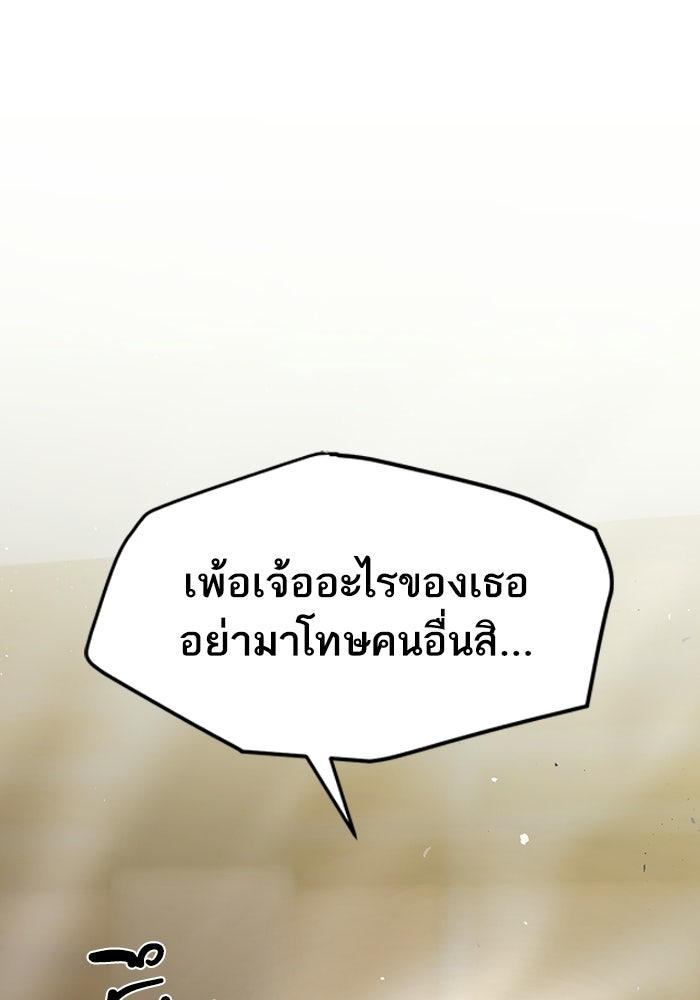 บริษัทบำบัดอสูร - หน้า 219