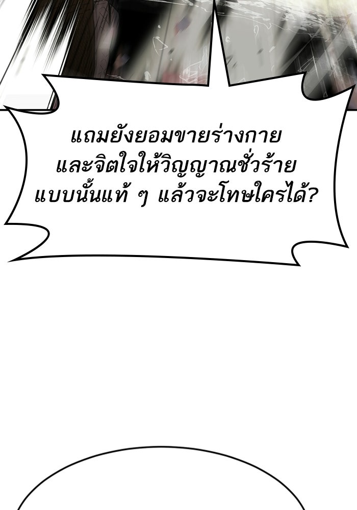 บริษัทบำบัดอสูร - หน้า 223