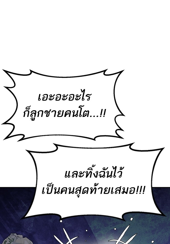 บริษัทบำบัดอสูร - หน้า 225