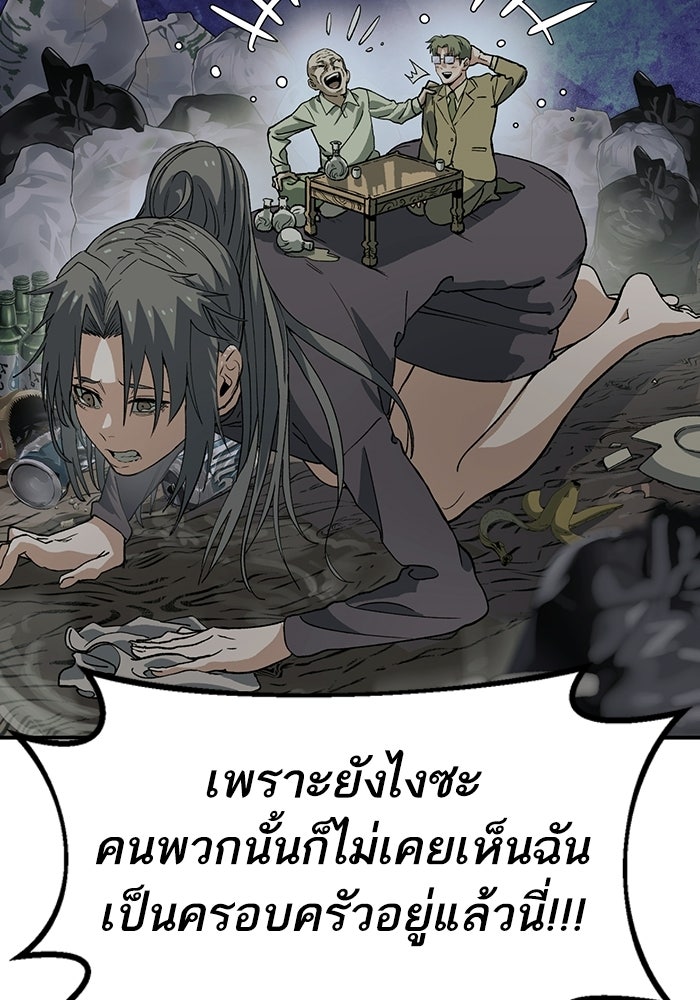 บริษัทบำบัดอสูร - หน้า 226