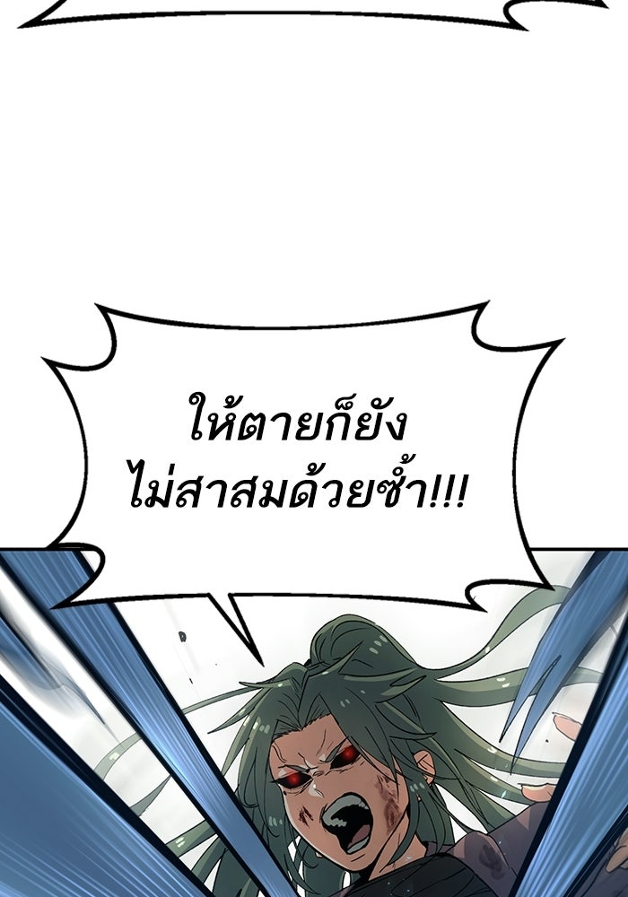 บริษัทบำบัดอสูร - หน้า 227